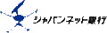ジャパンネット
