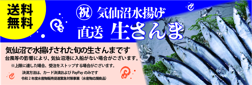2020さんま共通トップバナー