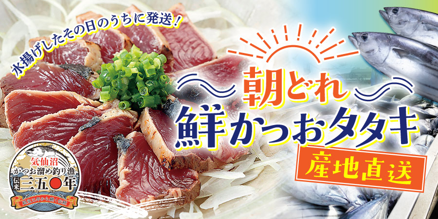 鮮かつお2026