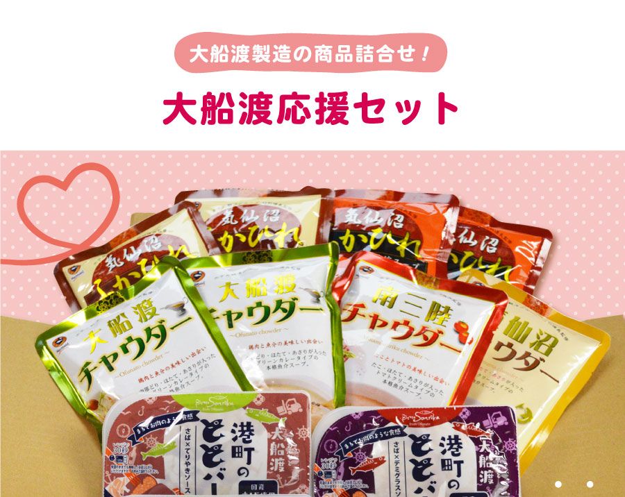 大船渡応援