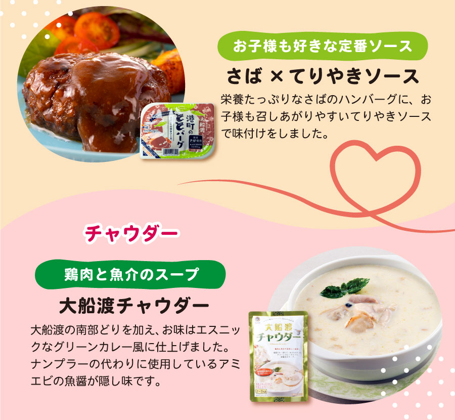 大船渡応援