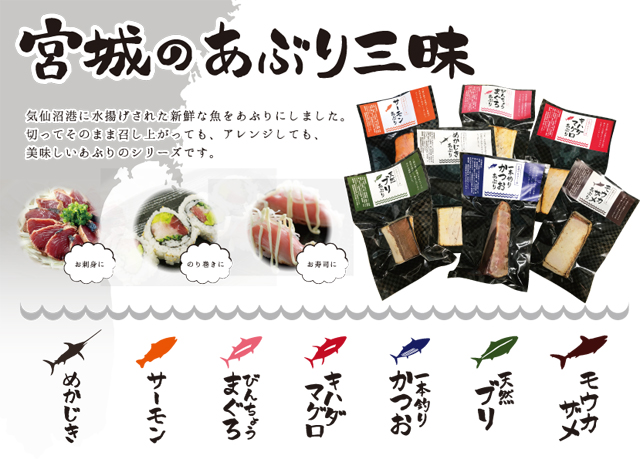 宮城のあぶり三昧