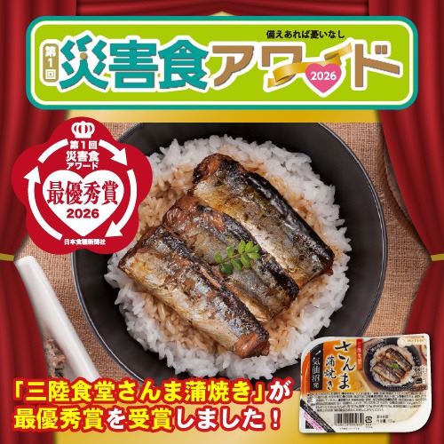 災害食アワード