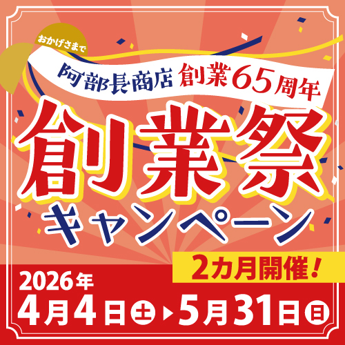 創業祭