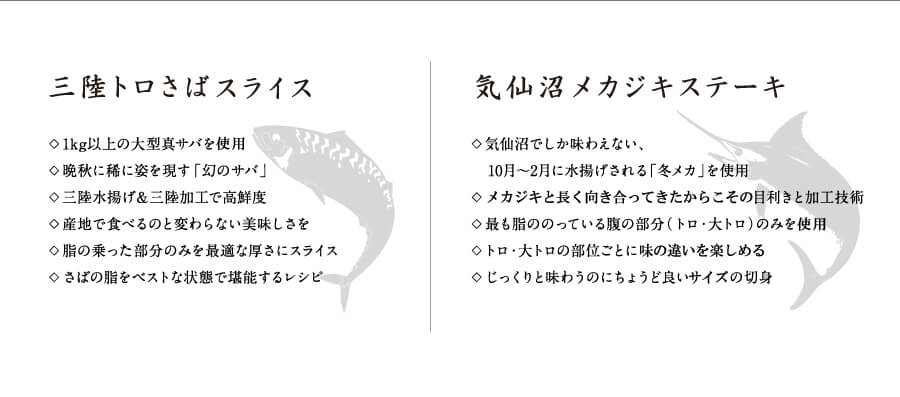 三陸トロさばスライス 1㎏以上の大型真サバを使用 晩秋にまれに姿を現す幻のサバ「幻のサバ」 三陸水揚げ&三陸加工で高鮮度
産地で食べるのと変わらない美味しさを 脂の乗った腹の部分のみを最適な厚さにスライス さばの脂をベストな状態で堪能するレシピ
気仙沼メカジキステーキ 気仙沼でしか味わえない、10月~3月に水揚げされる「冬メカ」を使用 メカジキと長く向き合ってきたからこその目利きと加工技術
最も脂ののっている腹の部分(トロ・大トロ)のみを使用 トロ・大トロの部位ごとに味の違いお楽しめる じっくりと味わうのにちょうど良いサイズの切り身