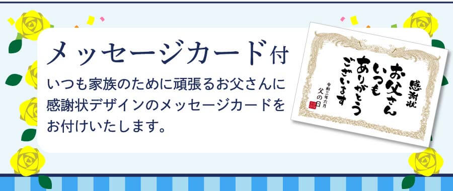 父の日メッセージカード