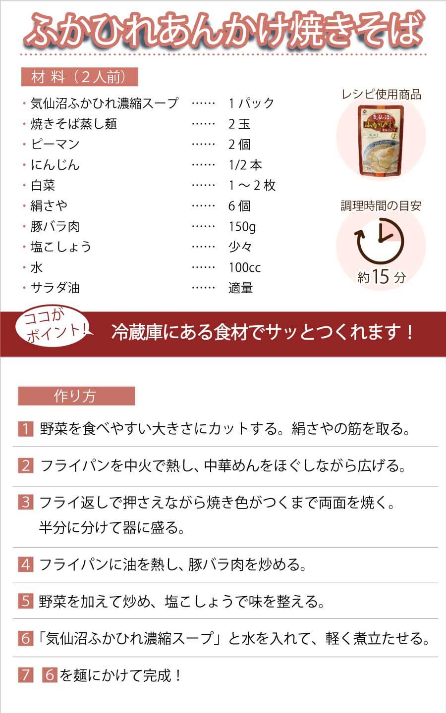 ふかひれあんかけ焼きそば 冷蔵庫にある食材でさっとつくれます