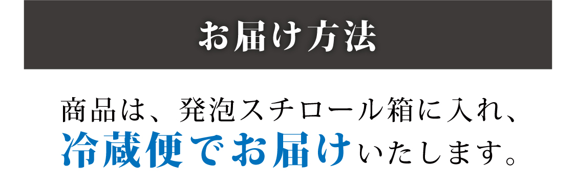 お届け
