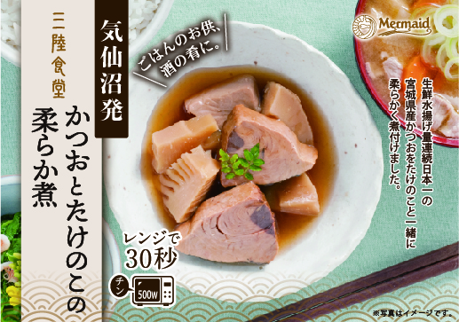 かつおたけのこ