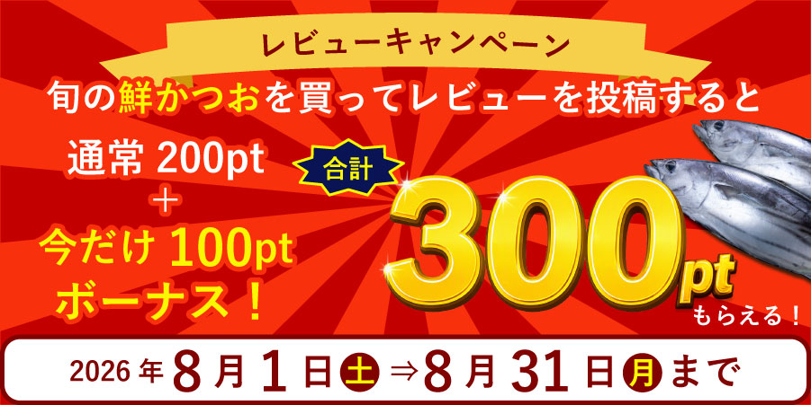 レビューキャンペーン