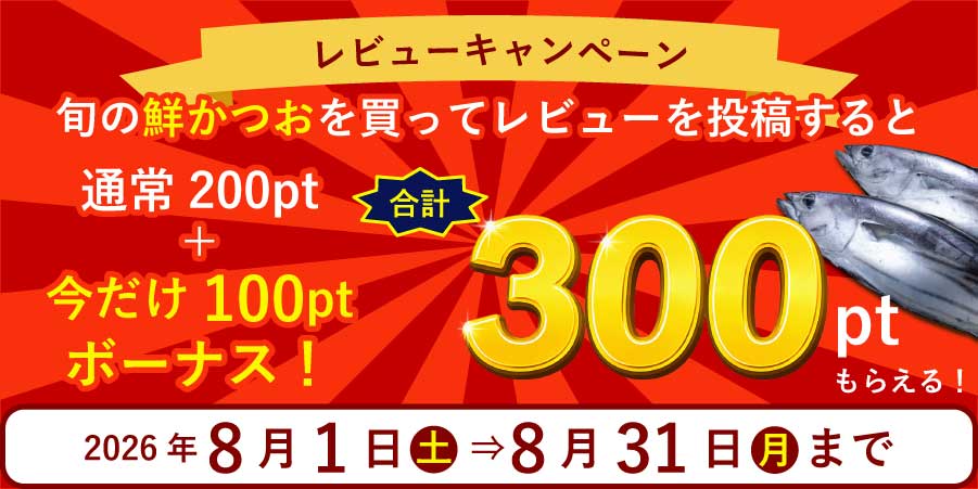 レビューキャンペーン