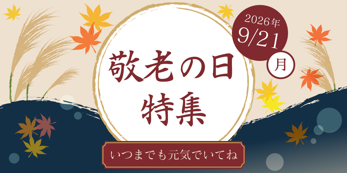 敬老