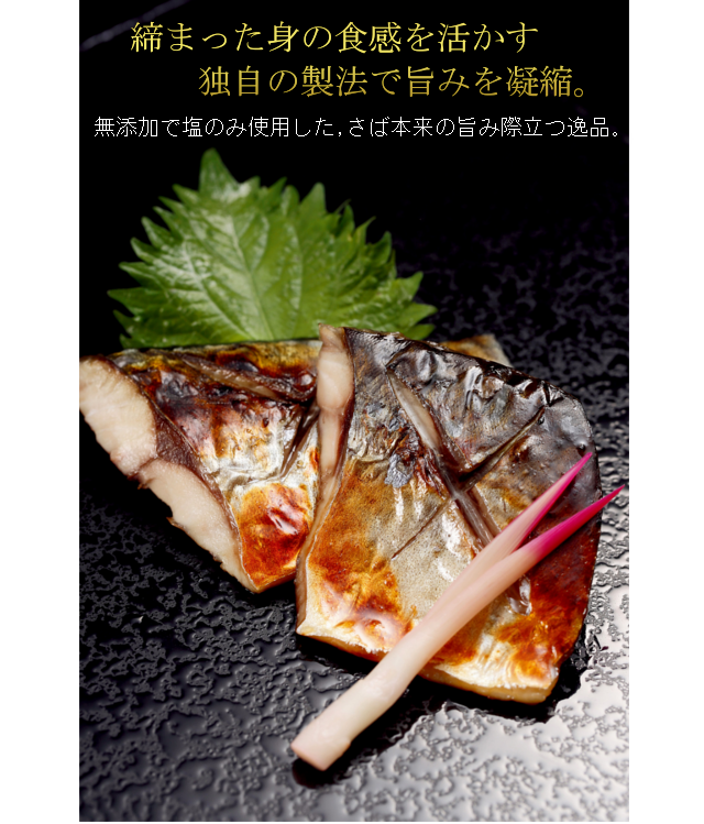 金華塩さば