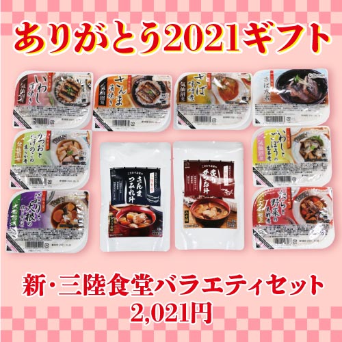ありがとうギフト