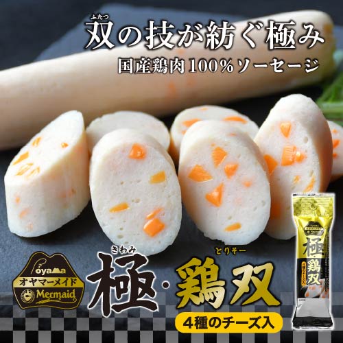 極鶏双
