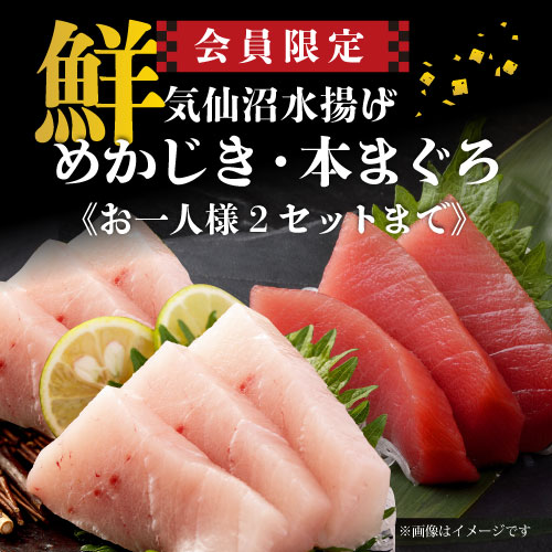 めかじき・本マグロ刺身