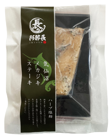 気仙沼メカジキステーキ ハーブ塩麹