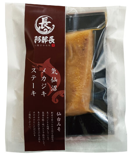 気仙沼メカジキステーキ 仙台みそ