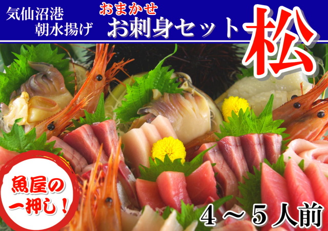 お刺身セット