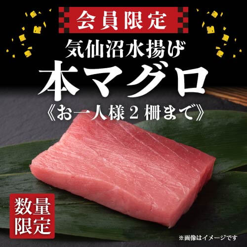 本マグロ