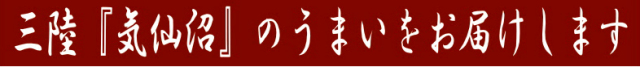 sannriku_kesennnuma_s.jpg