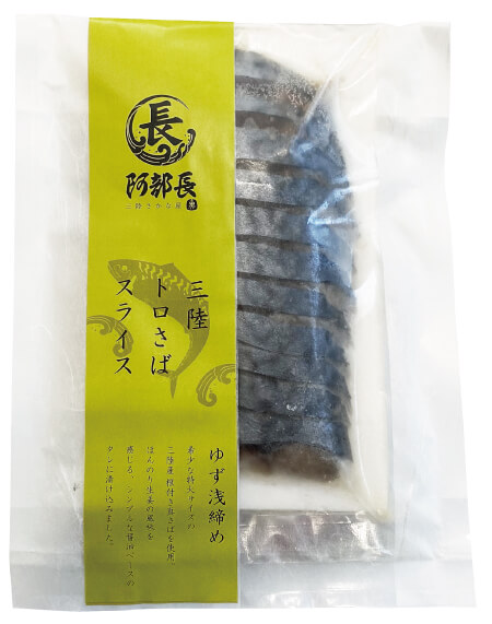 三陸トロさばスライス ゆず浅締め(フィレー)