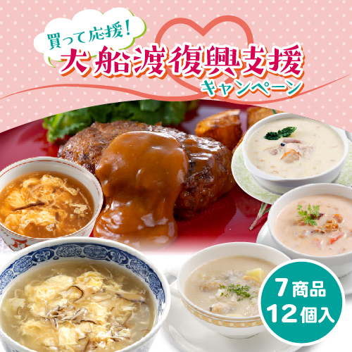 大船渡火災支援