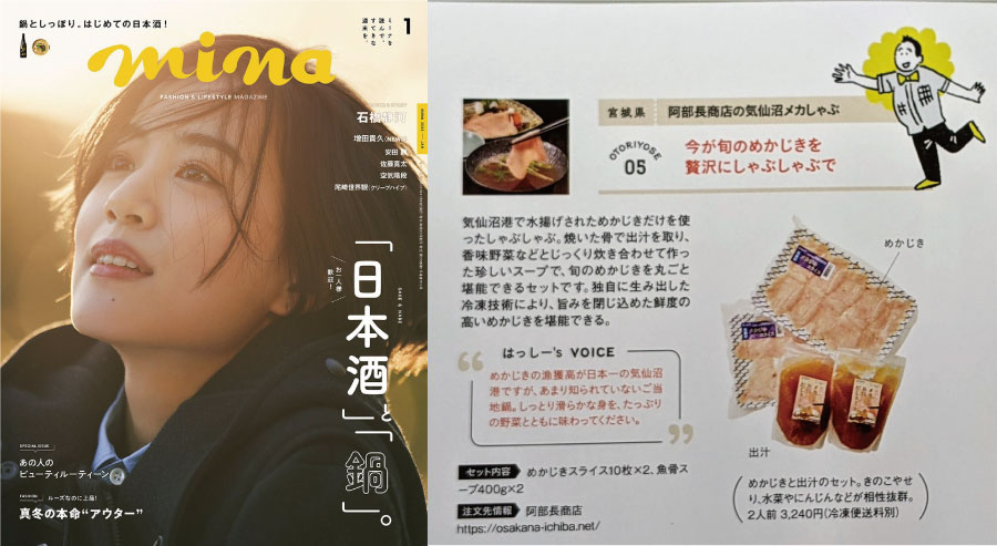 mina 1月号