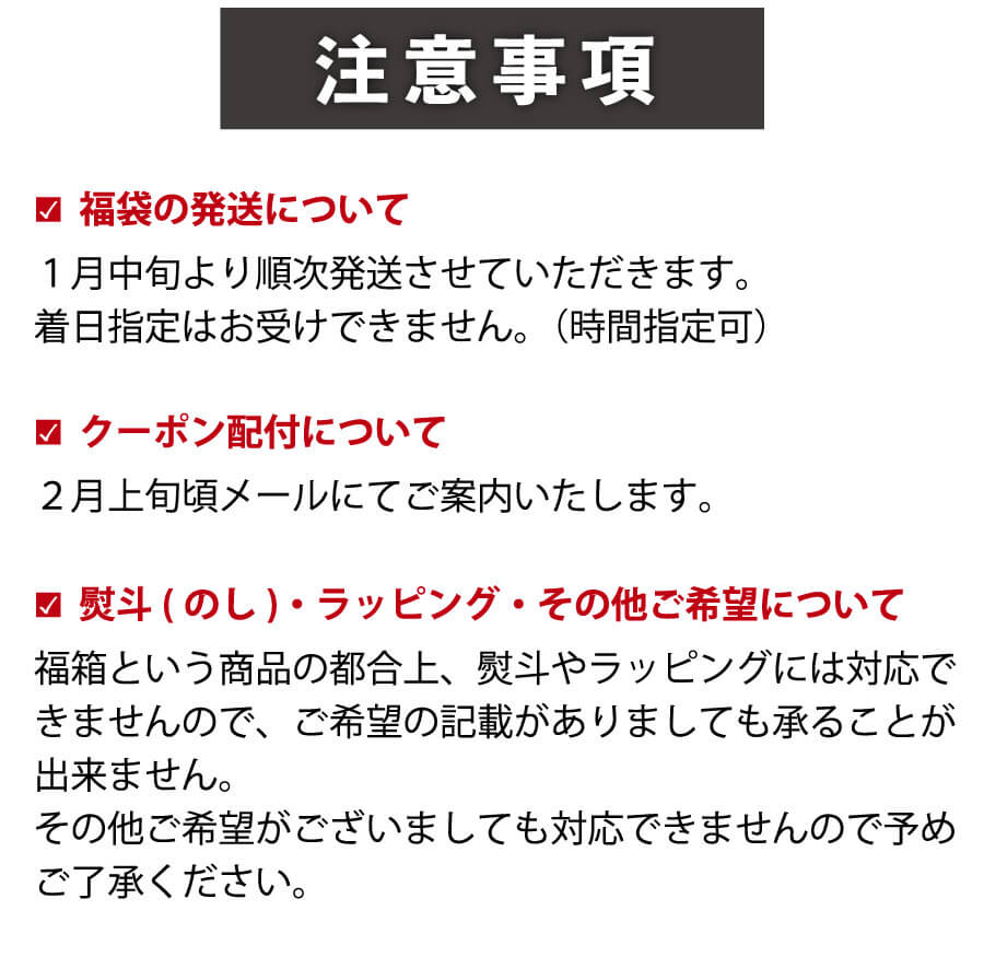 注意事項