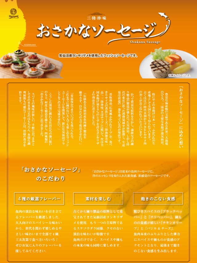 おさかなソーセージ広告