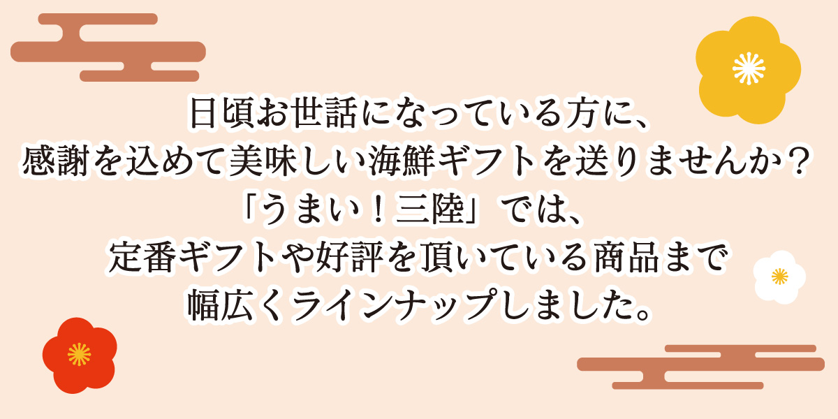 気仙沼グルメ　贈り物・ギフト特集