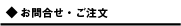 お問い合わせ