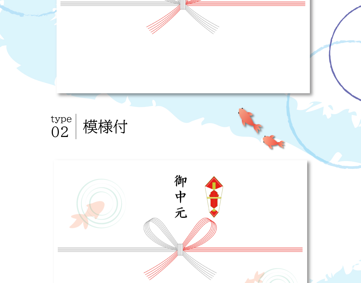 お中元