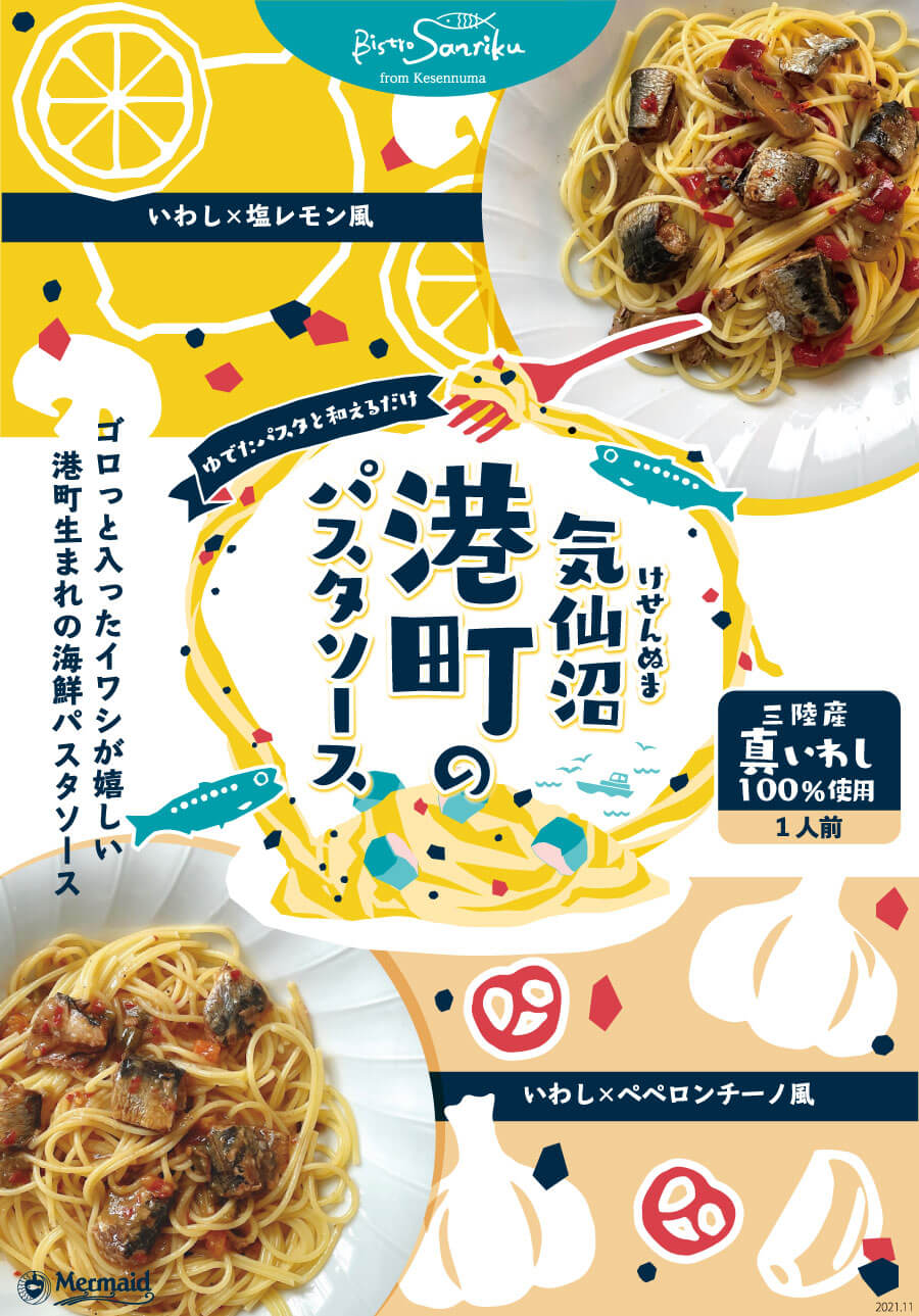 港町パスタソース いわし×ペペロンチーノ風