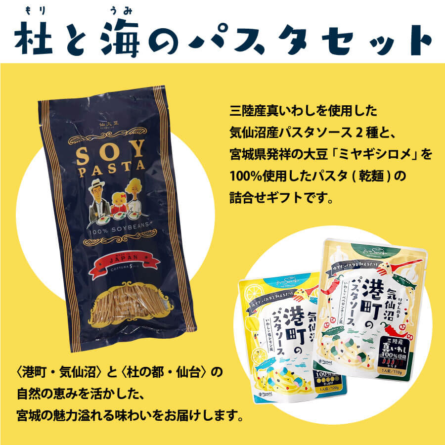 杜と海のパスタソース