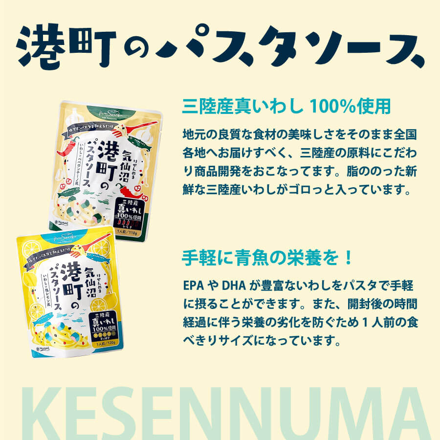 杜と海のパスタソース