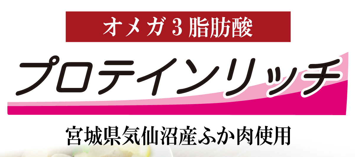 プロテインリッチアミエビ