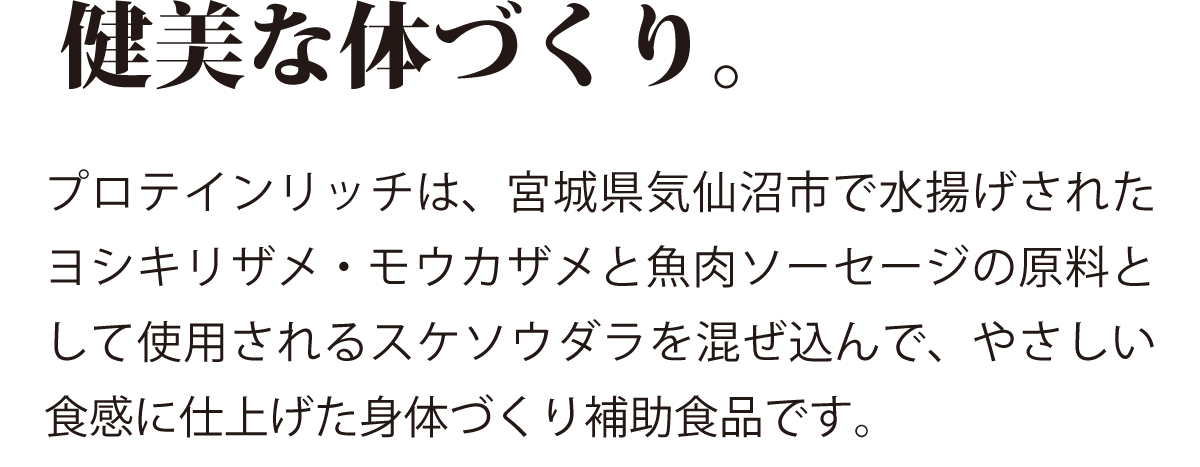 プロテインリッチアミエビ