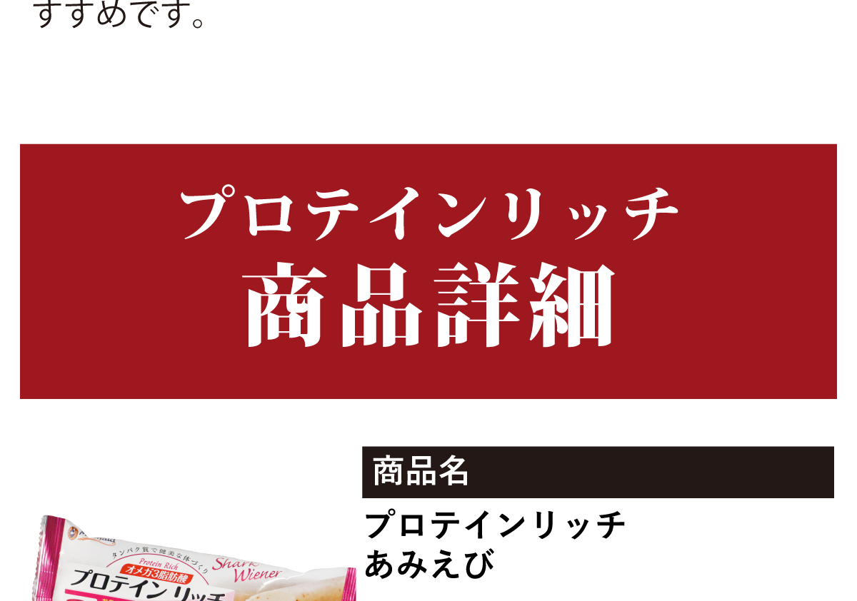 プロテインリッチアミエビ