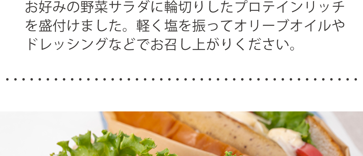 プロテインリッチ