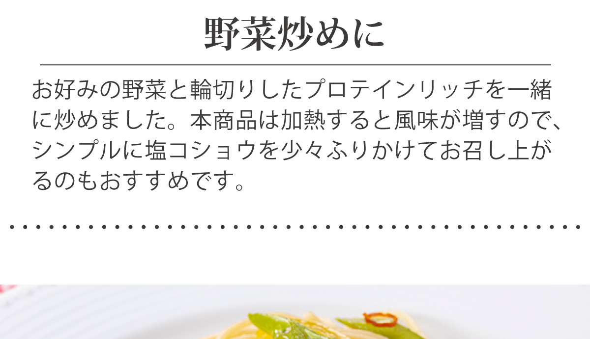 プロテインリッチ