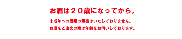 酒類販売義務表示