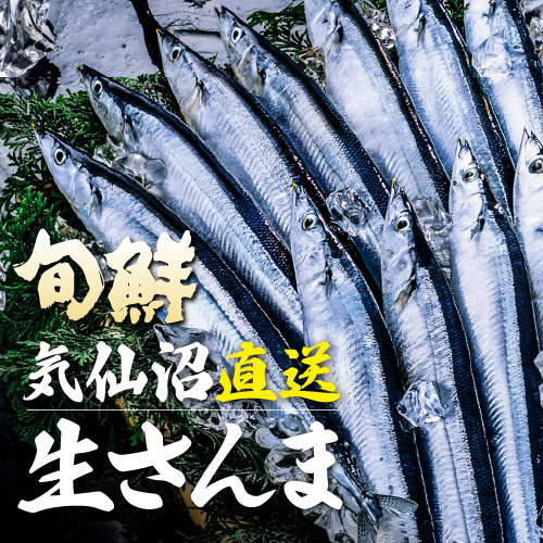 さんま