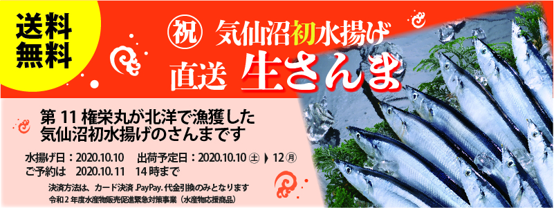 さんまバナー修正