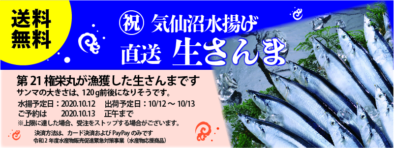 権栄丸さんま