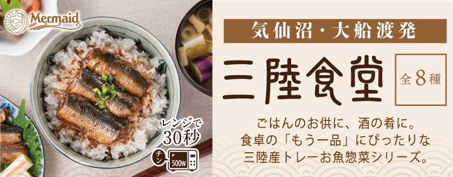 三陸食堂