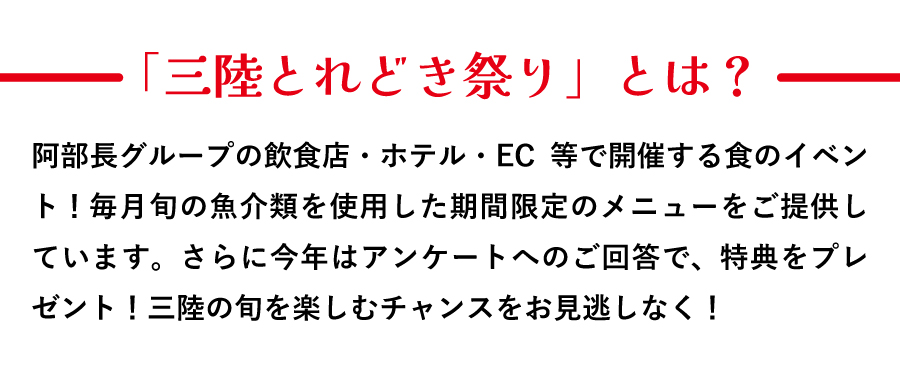 三陸とれどき祭り
