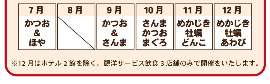 三陸とれどき祭り