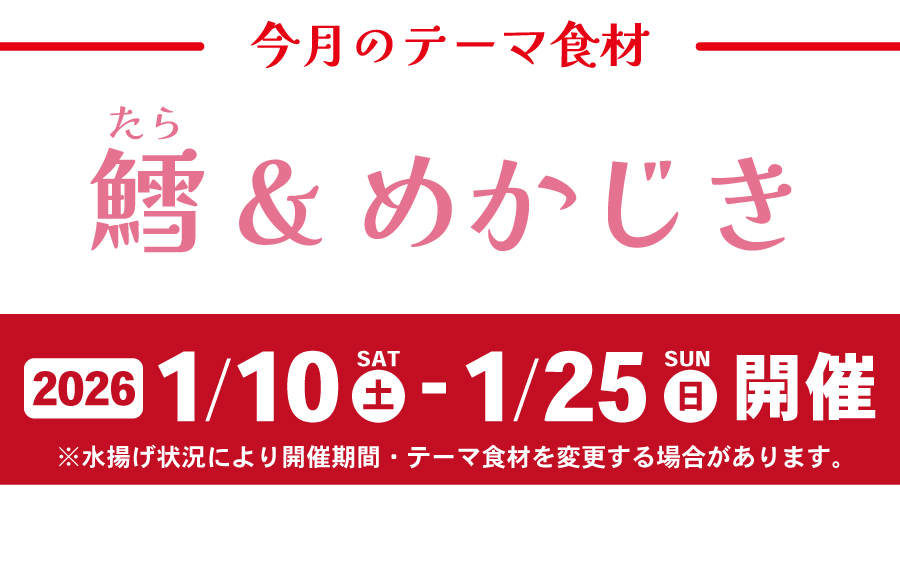 三陸とれどき祭り