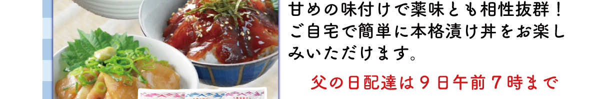 父の日
